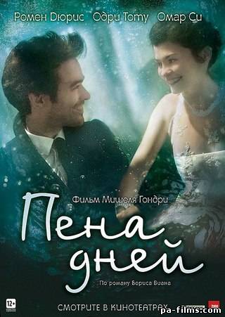 Пена дней (L'écu...