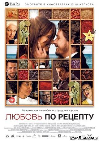 Любовь по рецепту (M...